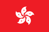 Hongkong S.A.R. Kinas flagg